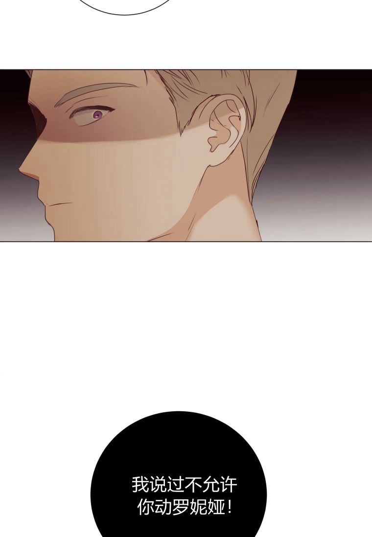 伯爵家的不速之客 第54话 第61页