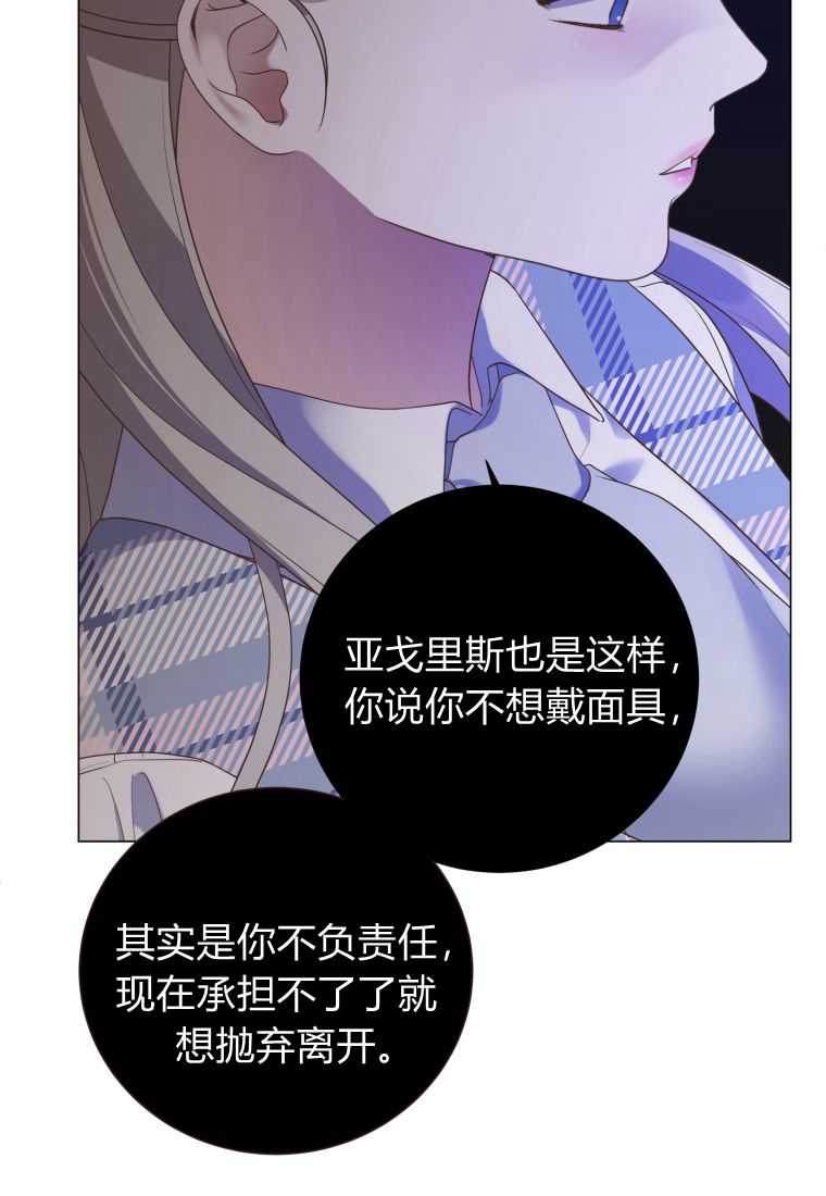 伯爵家的不速之客 第72话 第64页
