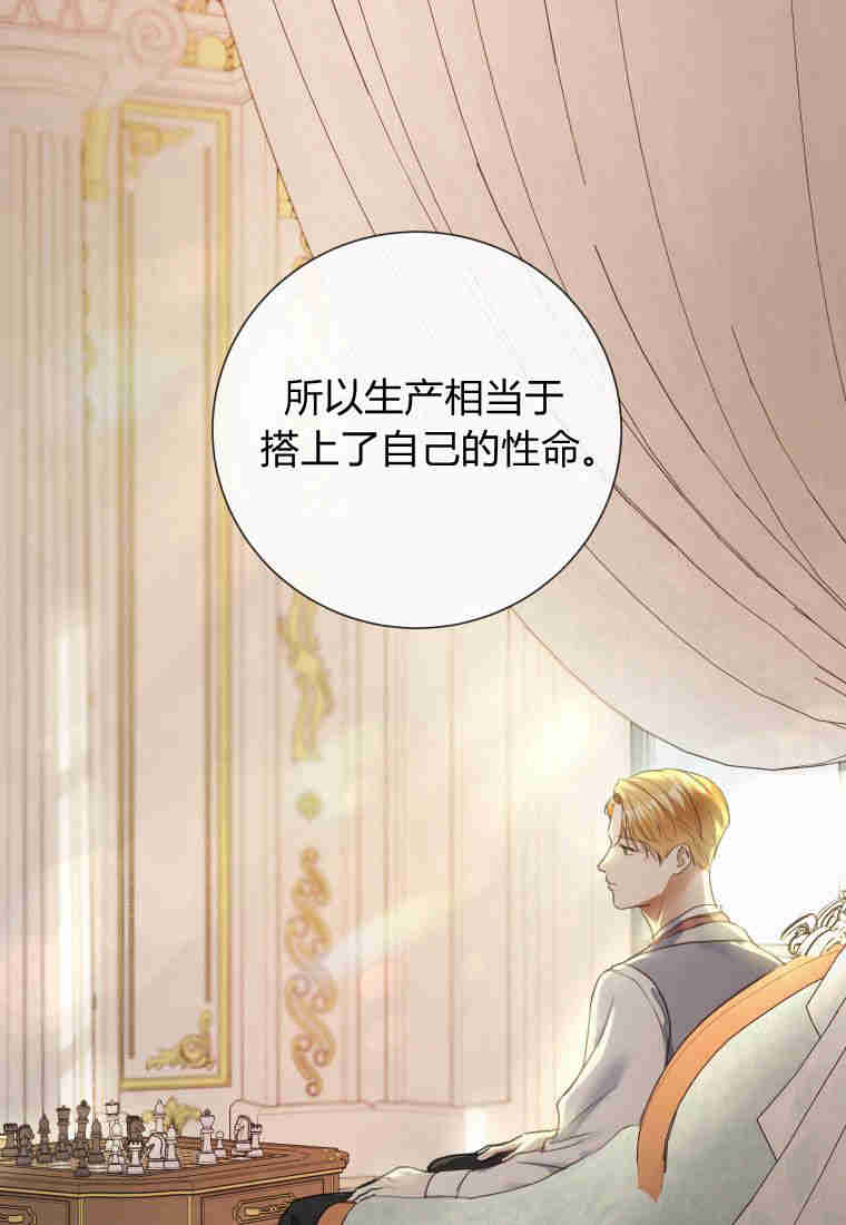 伯爵家的不速之客 第81话 第75页