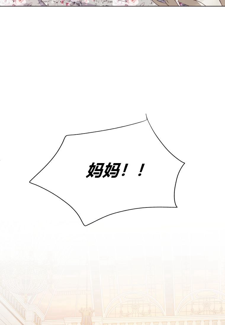 伯爵家的不速之客 第56话 第51页