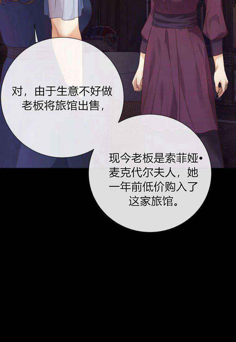伯爵家的不速之客 第63话 第68页