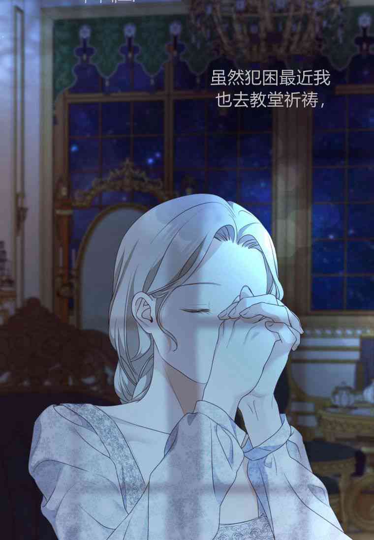 伯爵家的不速之客 第57话 第65页