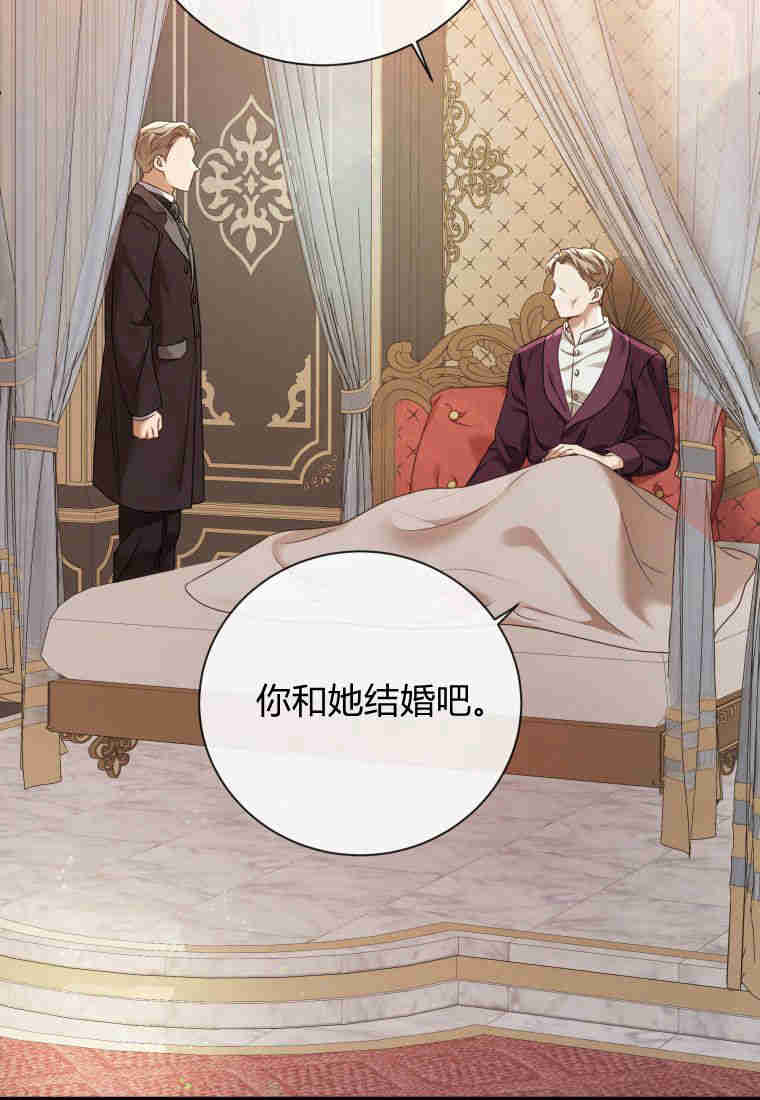 伯爵家的不速之客 第84话 第62页