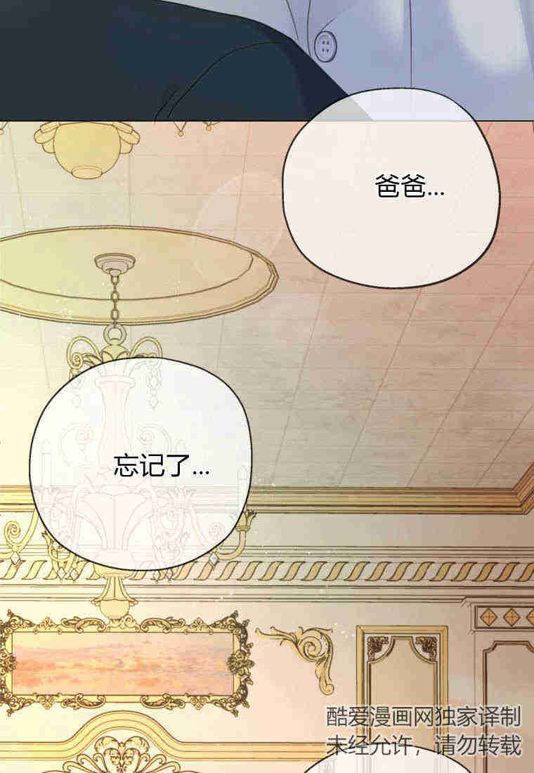 伯爵家的不速之客 第78话 第92页