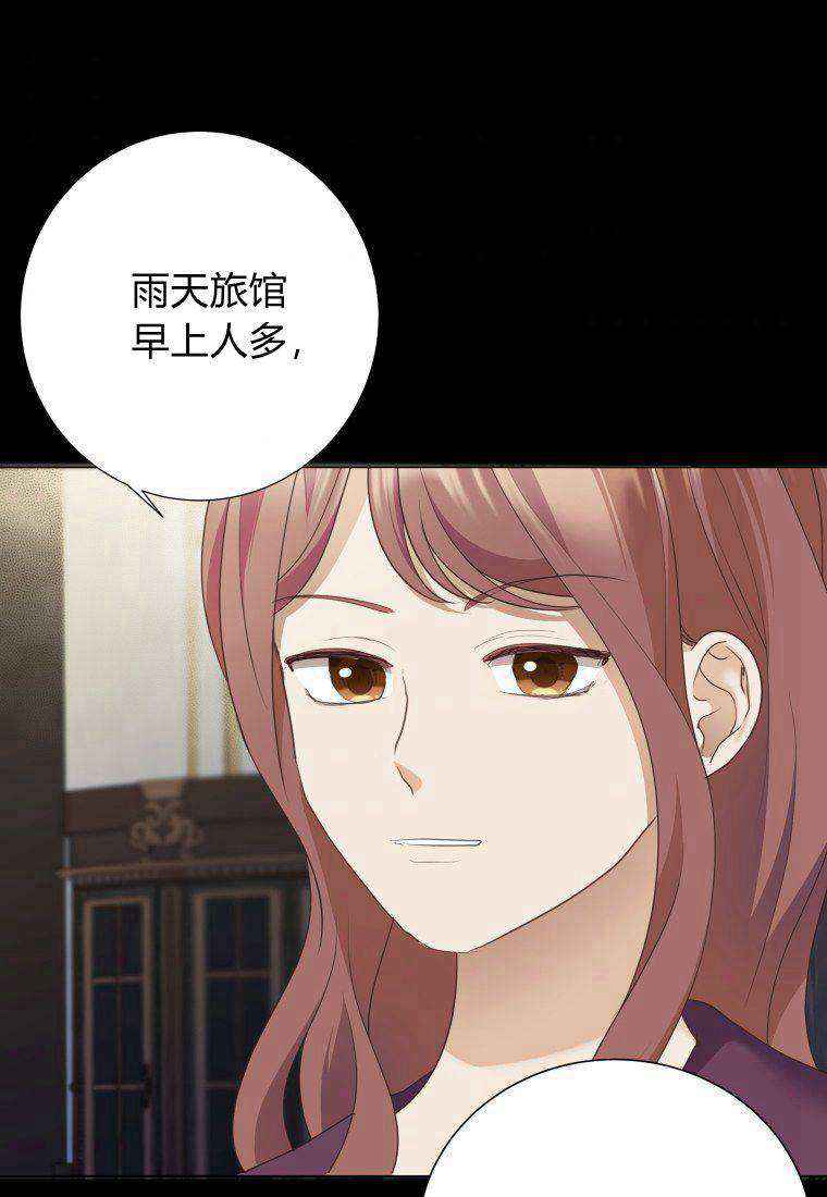 伯爵家的不速之客 第63话 第69页