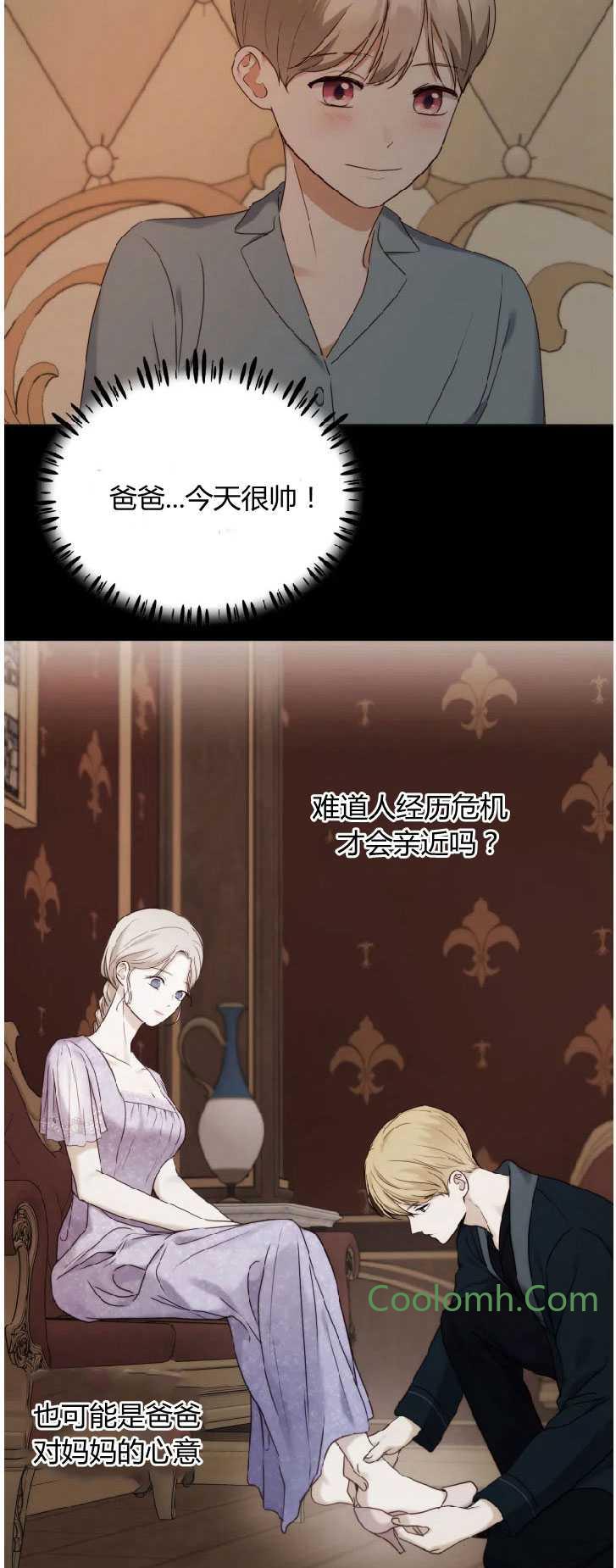 伯爵家的不速之客 第34话 第11页