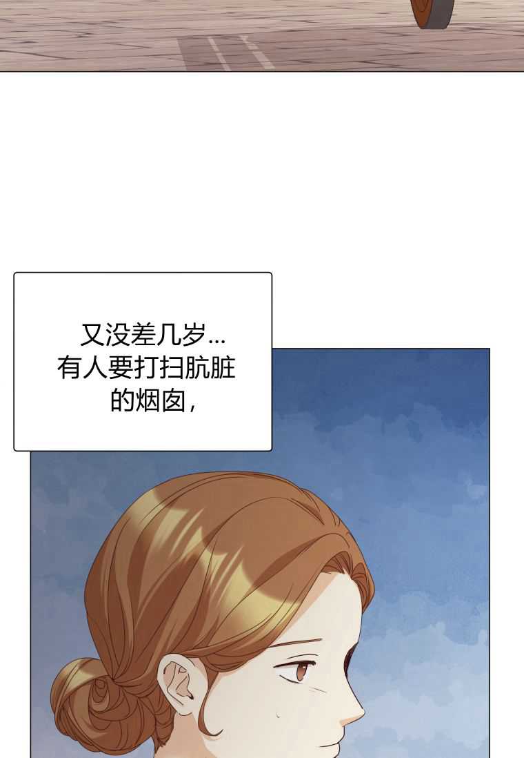 伯爵家的不速之客 第56话 第34页