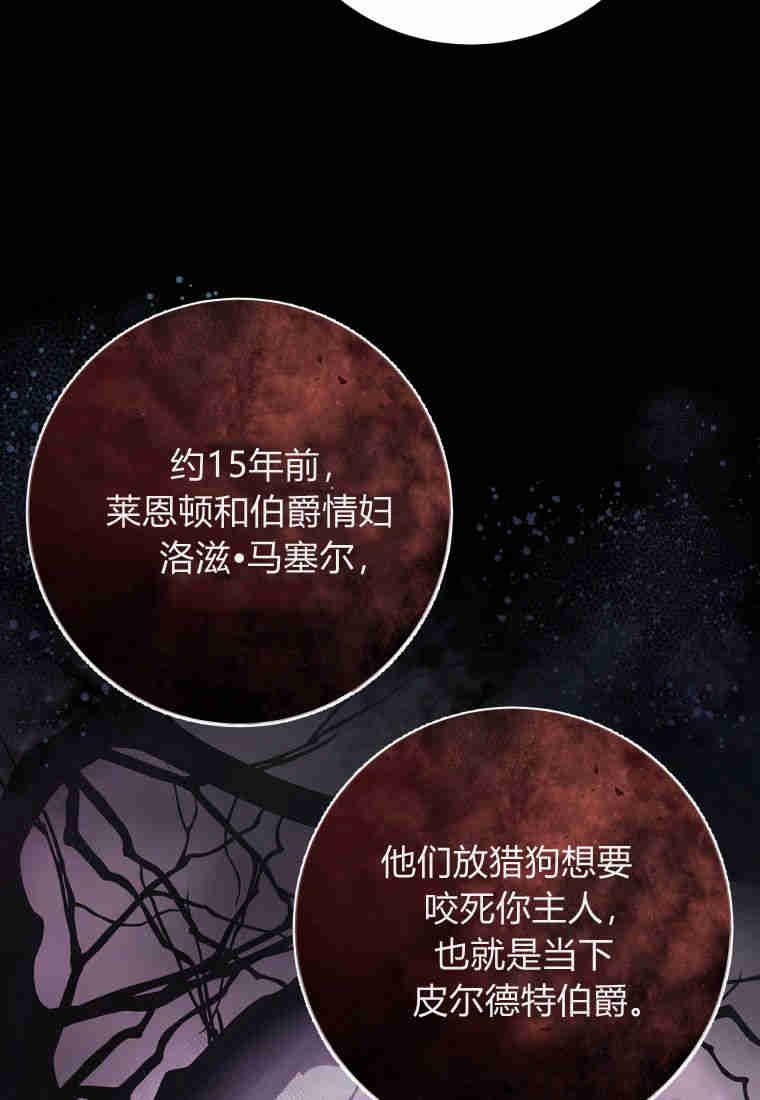 伯爵家的不速之客 第79话 第40页