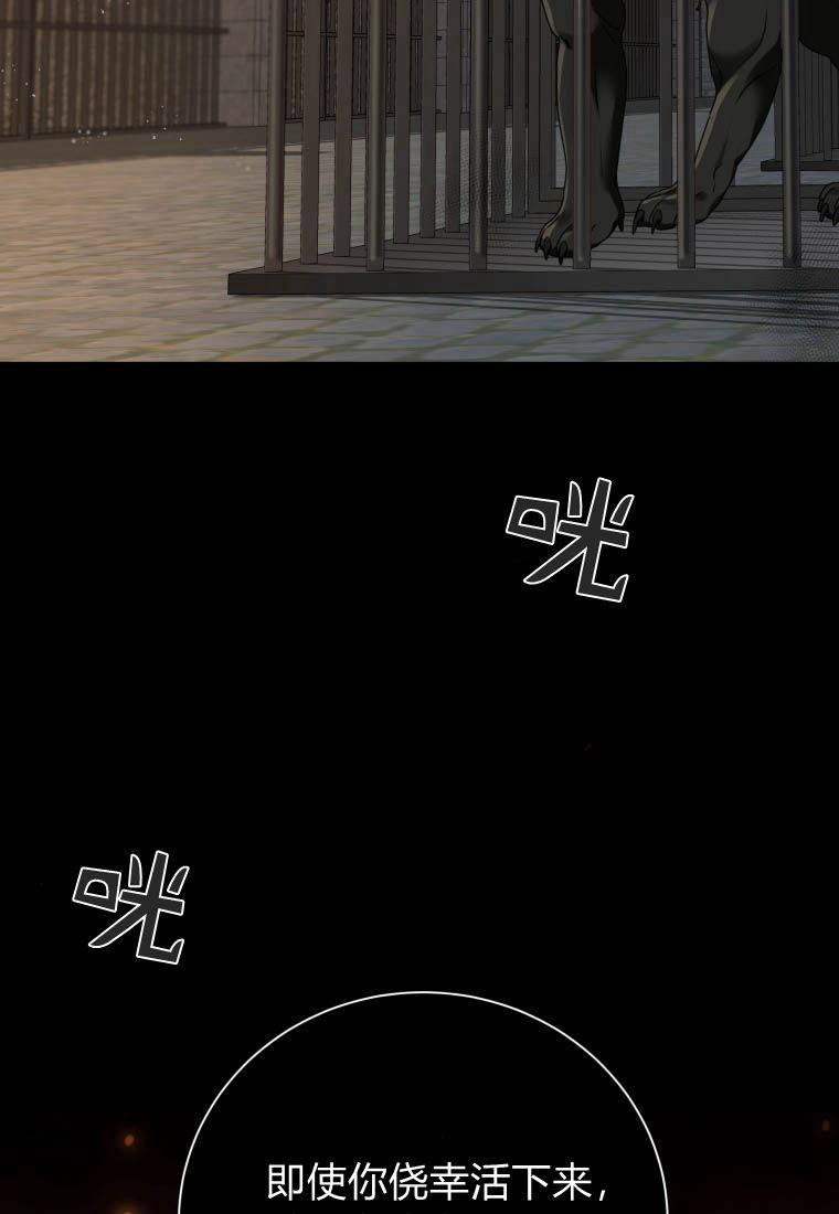 伯爵家的不速之客 第85话 第38页