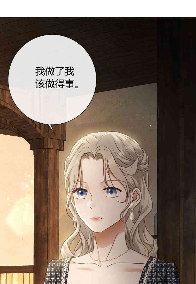 伯爵家的不速之客 第86话 第113页