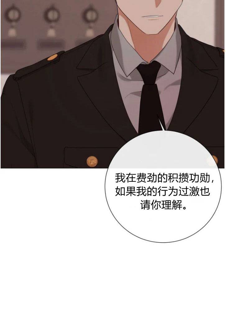 伯爵家的不速之客 第50话 第40页