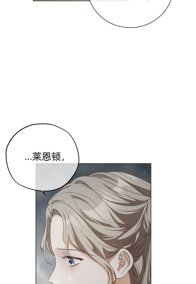 伯爵家的不速之客 第82话 第93页
