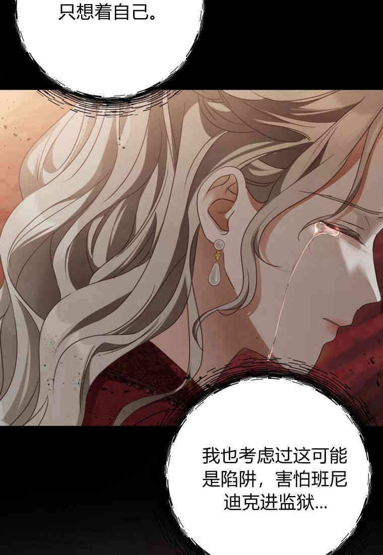 伯爵家的不速之客 第85话 第51页