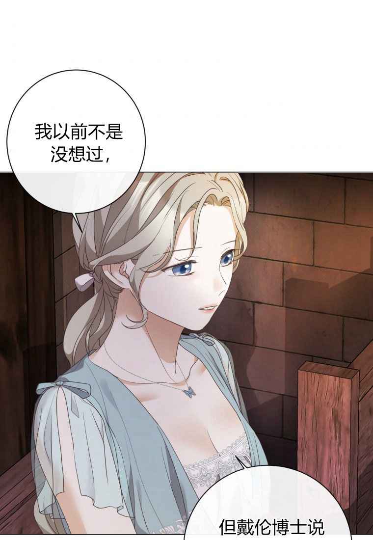 伯爵家的不速之客 第67话 第38页