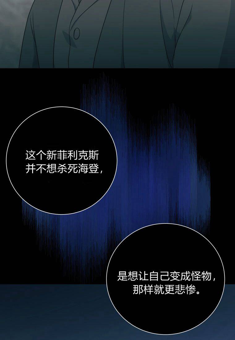 伯爵家的不速之客 第65话 第116页