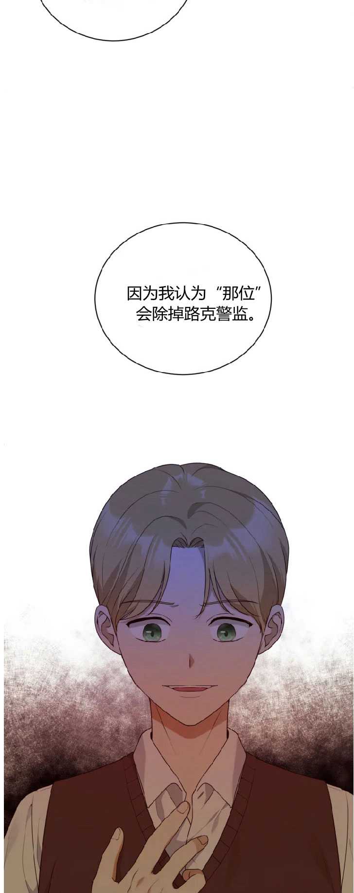 伯爵家的不速之客 第31话 第23页