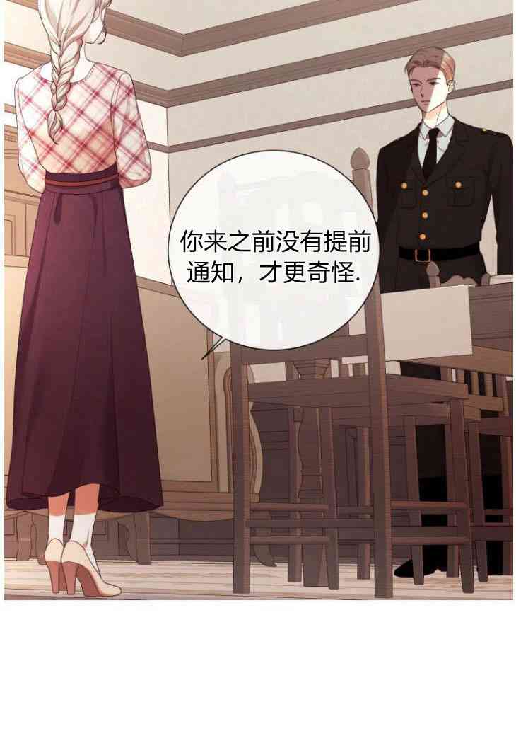 伯爵家的不速之客 第50话 第46页
