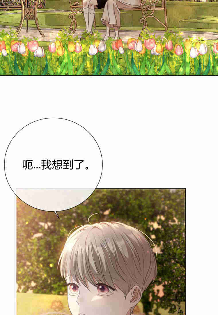 伯爵家的不速之客 第81话 第100页