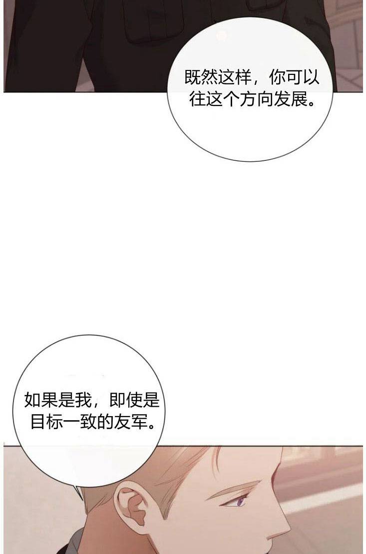 伯爵家的不速之客 第50话 第72页