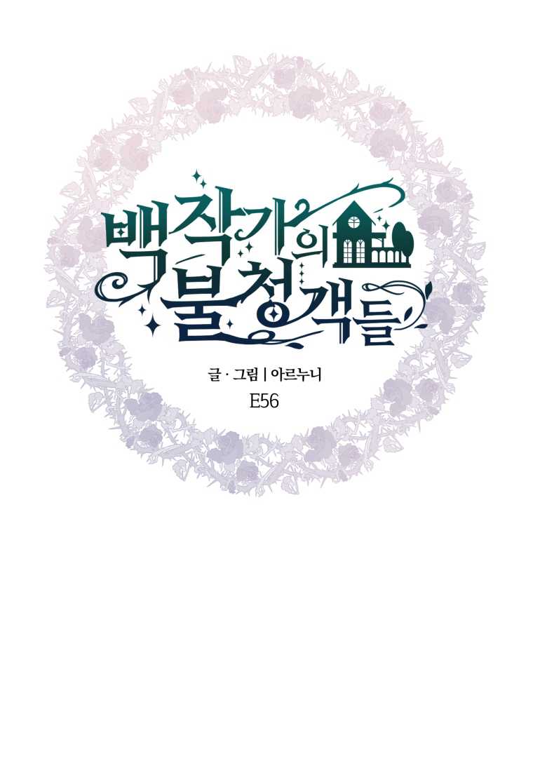 伯爵家的不速之客 第56话 第44页