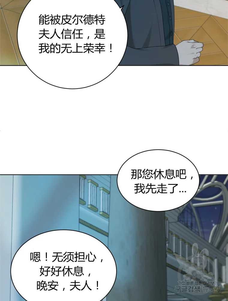 伯爵家的不速之客 第19话 第19页