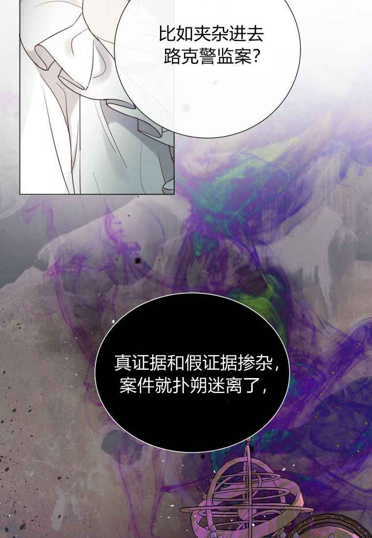伯爵家的不速之客 第64话 第27页