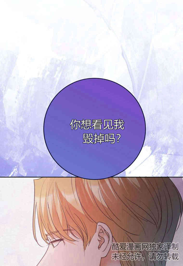 伯爵家的不速之客 第81话 第50页