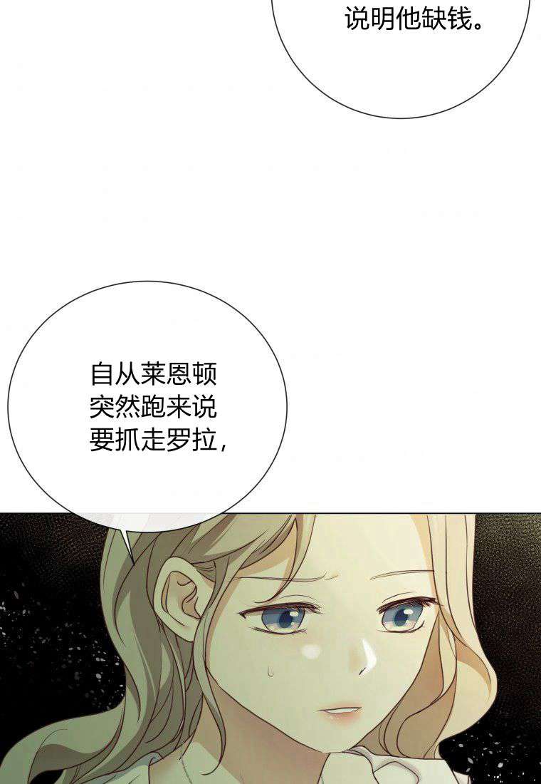 伯爵家的不速之客 第64话 第9页