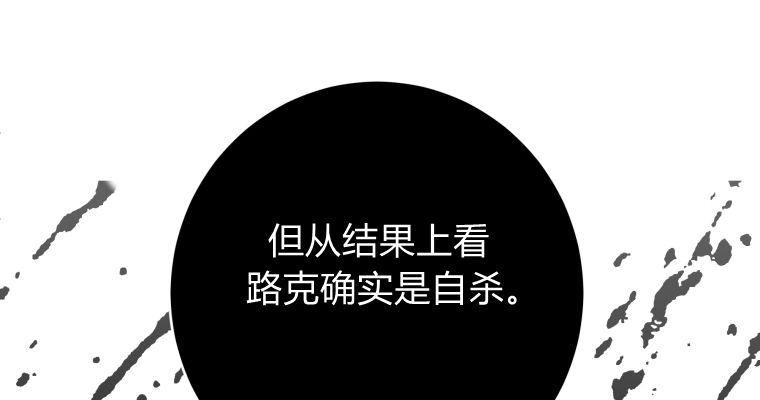 伯爵家的不速之客 第61话 第28页