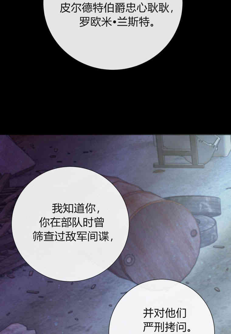 伯爵家的不速之客 第79话 第32页