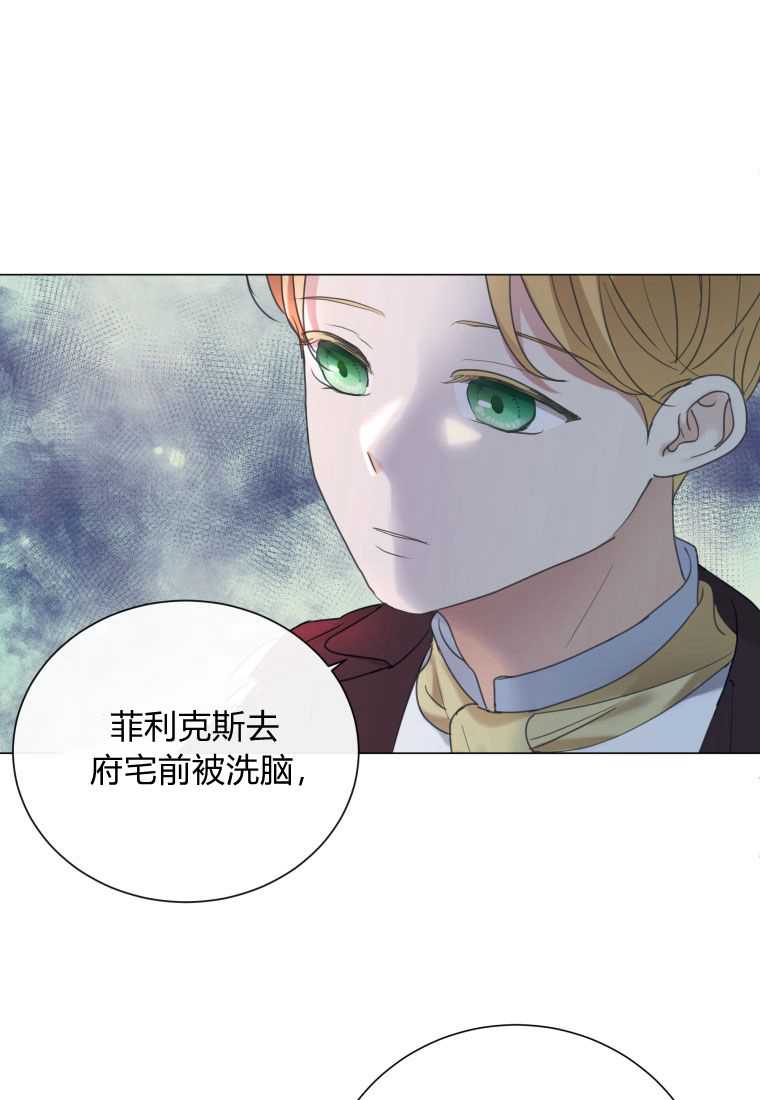 伯爵家的不速之客 第65话 第110页