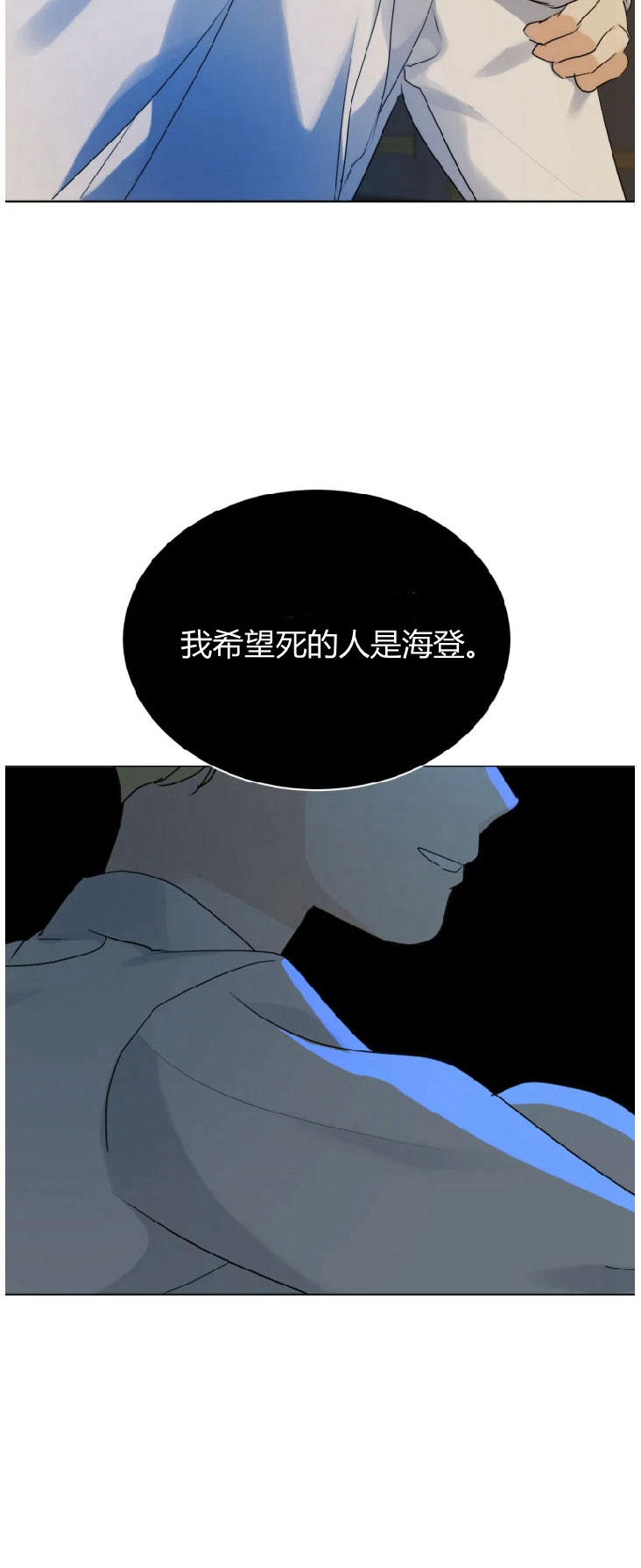 伯爵家的不速之客 第38话 第4页