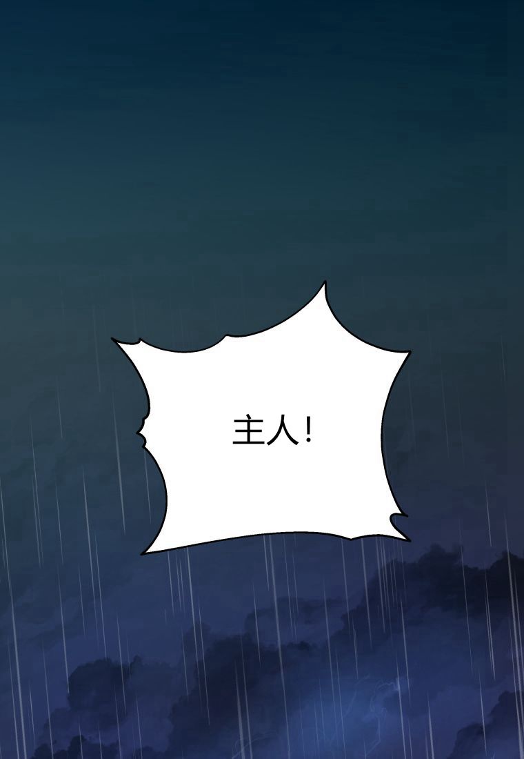 伯爵家的不速之客 第61话 第52页
