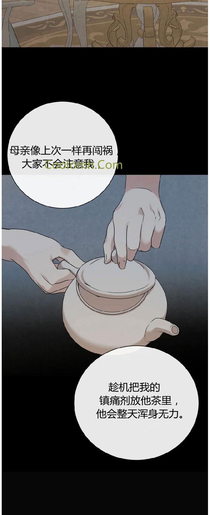 伯爵家的不速之客 第38话 第10页