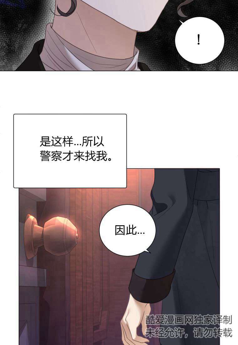 伯爵家的不速之客 第67话 第19页