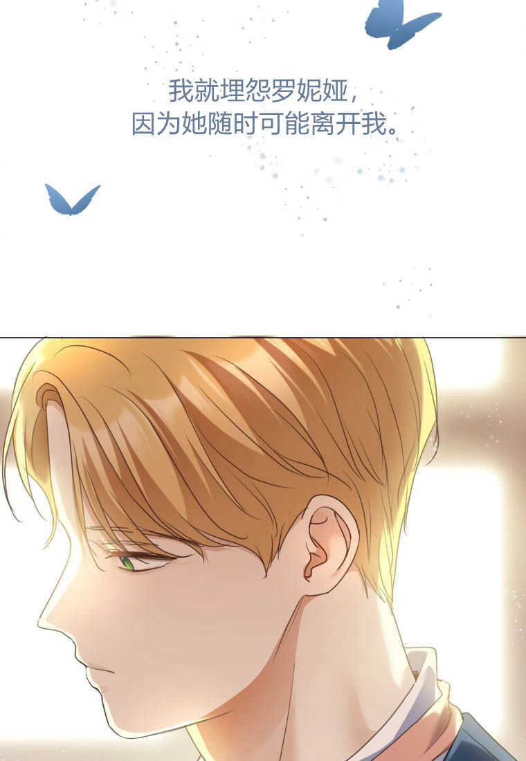 伯爵家的不速之客 第78话 第86页