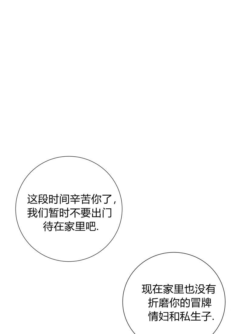 伯爵家的不速之客 第52话 第1页