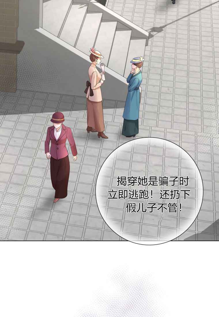 伯爵家的不速之客 第61话 第71页
