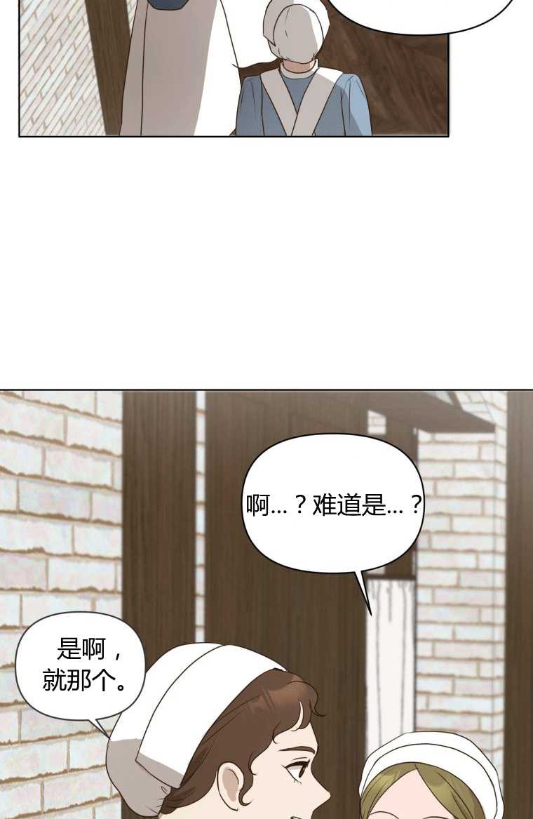 伯爵家的不速之客 第07话 第21页