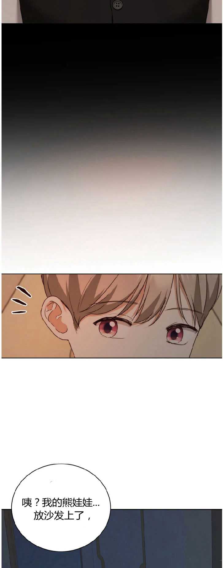 伯爵家的不速之客 第34话 第13页