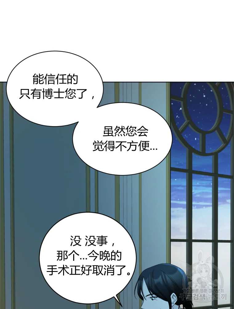 伯爵家的不速之客 第19话 第16页