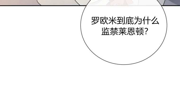 伯爵家的不速之客 第86话 第49页