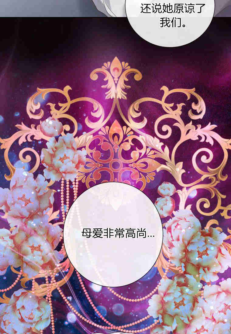 伯爵家的不速之客 第84话 第100页