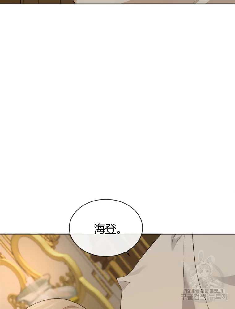 伯爵家的不速之客 第20话 第17页