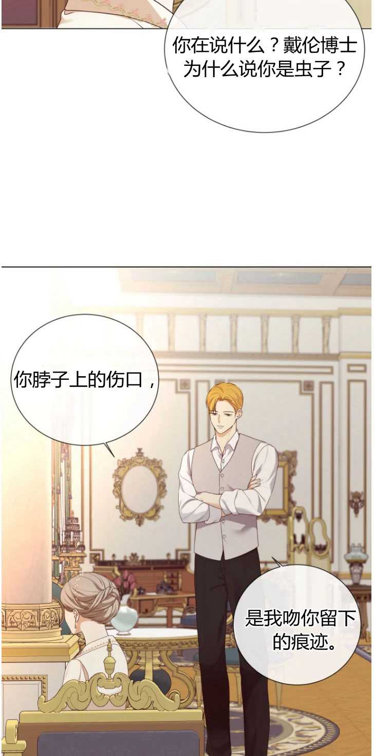伯爵家的不速之客 第44话 第3页