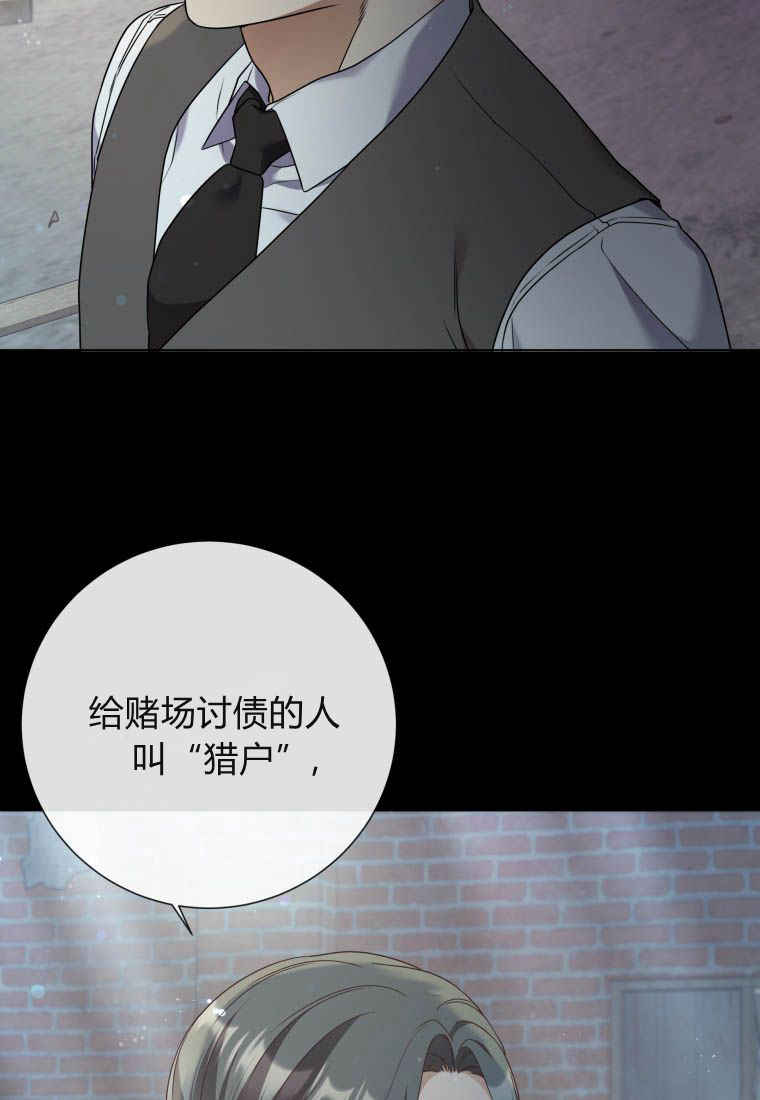 伯爵家的不速之客 第79话 第13页