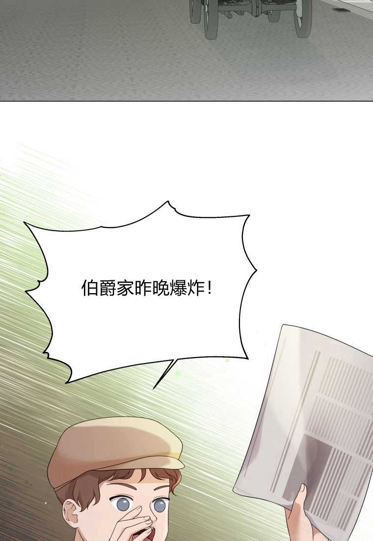 伯爵家的不速之客 第61话 第66页