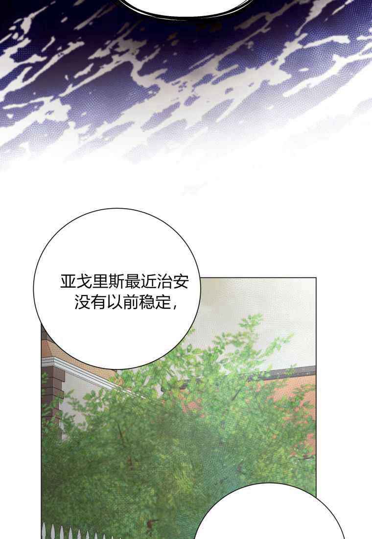 伯爵家的不速之客 第63话 第54页