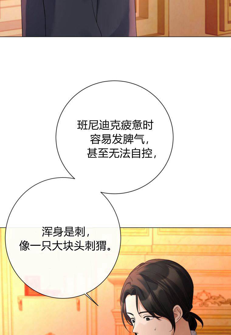 伯爵家的不速之客 第74话 第9页
