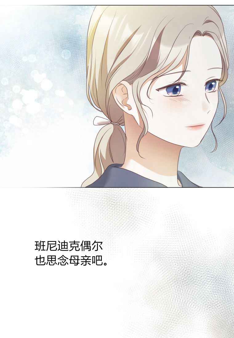 伯爵家的不速之客 第66话 第53页